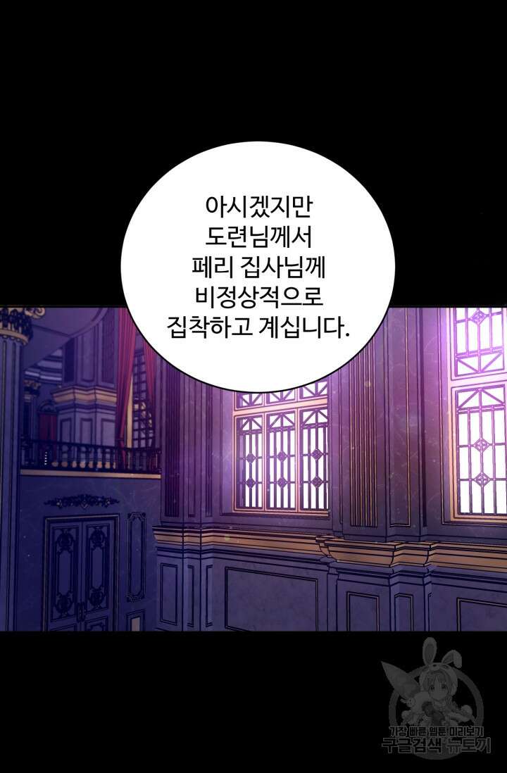 마왕님의 인형 집사 22화 9