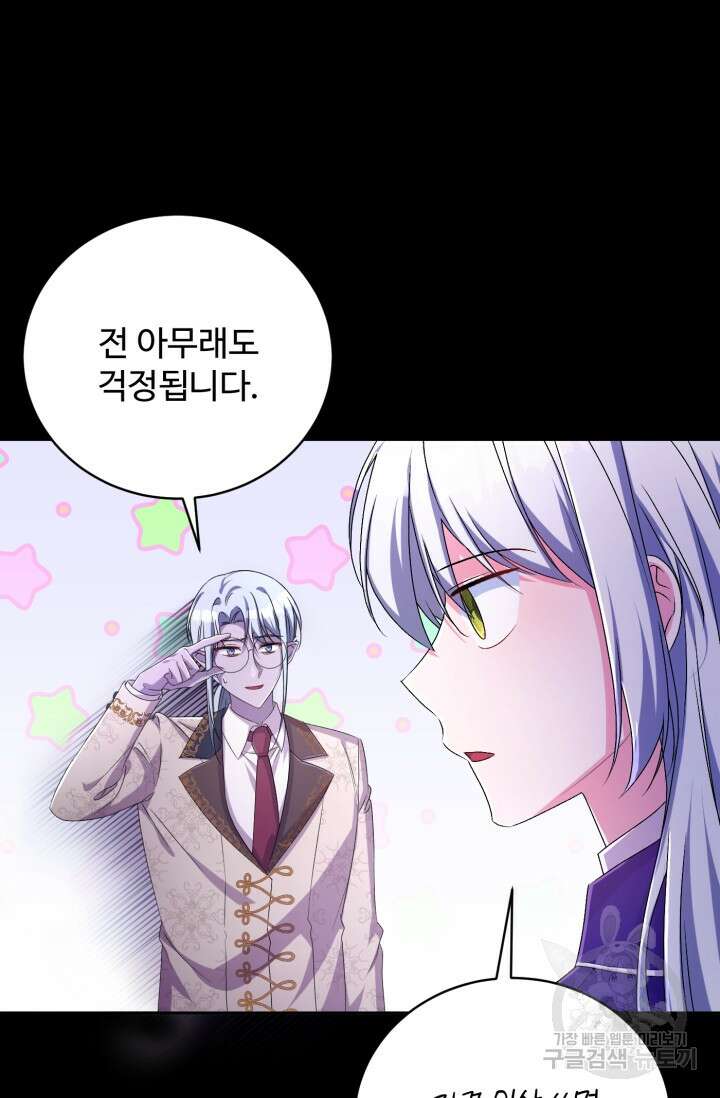 마왕님의 인형 집사 22화 10