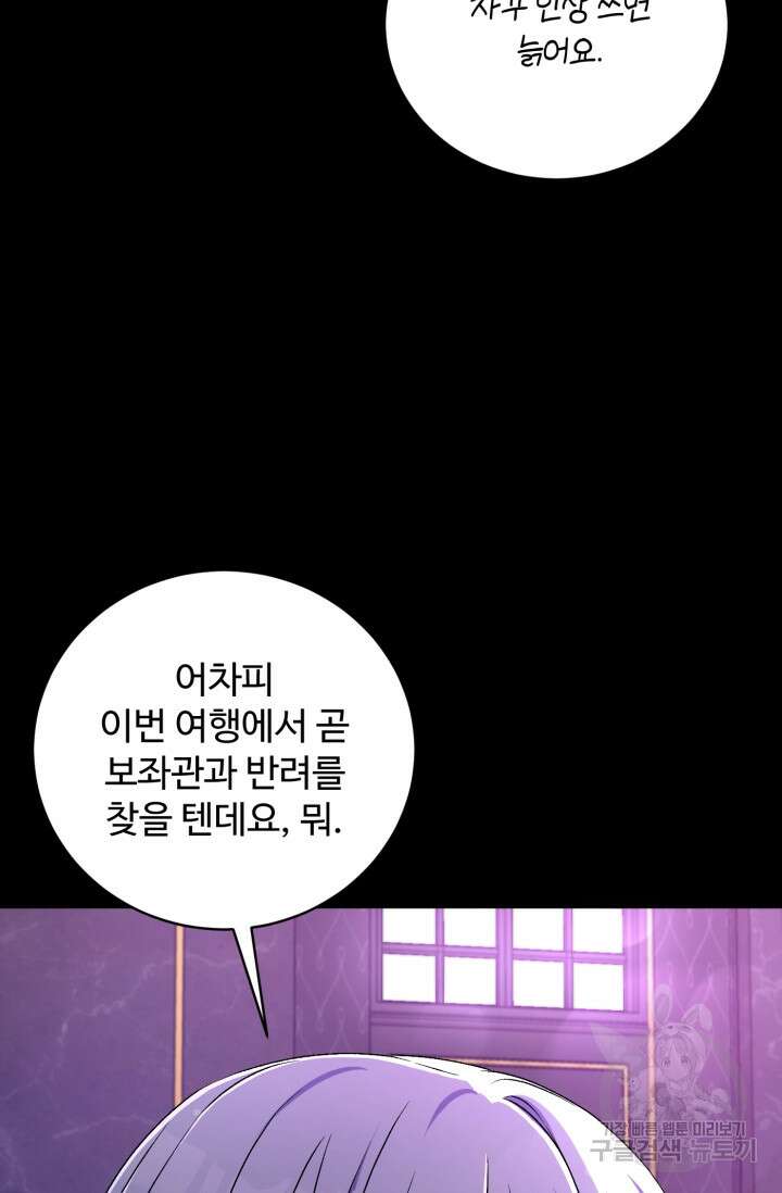 마왕님의 인형 집사 22화 11