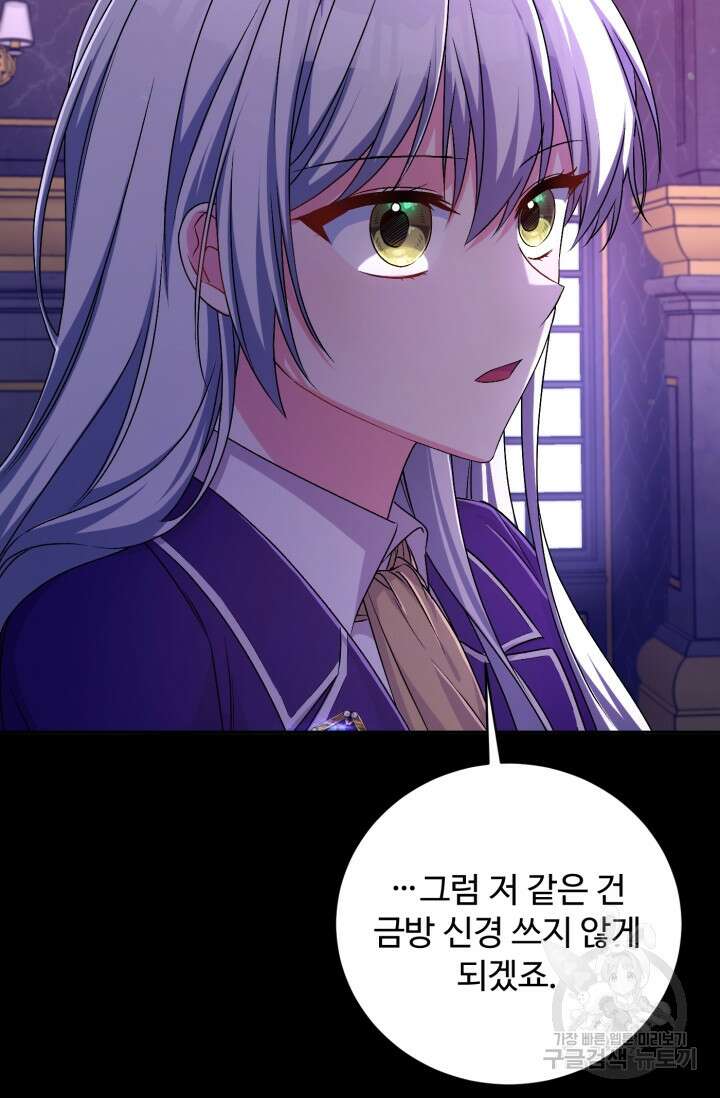 마왕님의 인형 집사 22화 12