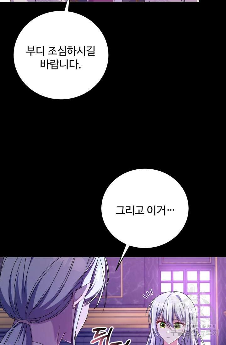 마왕님의 인형 집사 22화 14