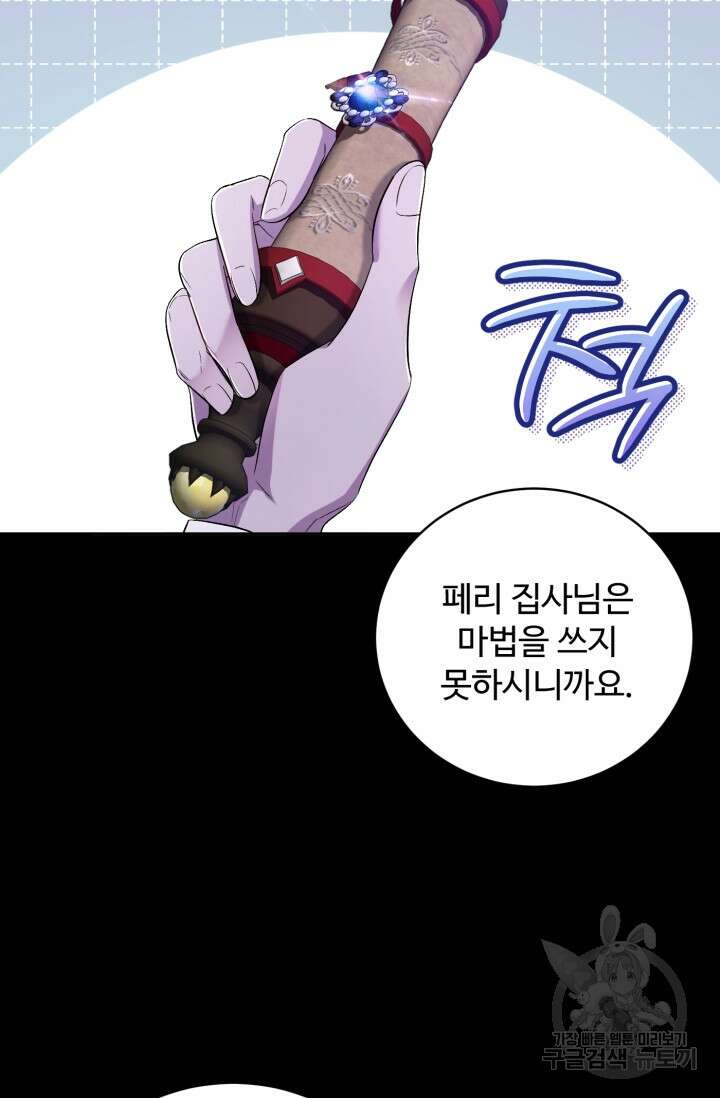 마왕님의 인형 집사 22화 16
