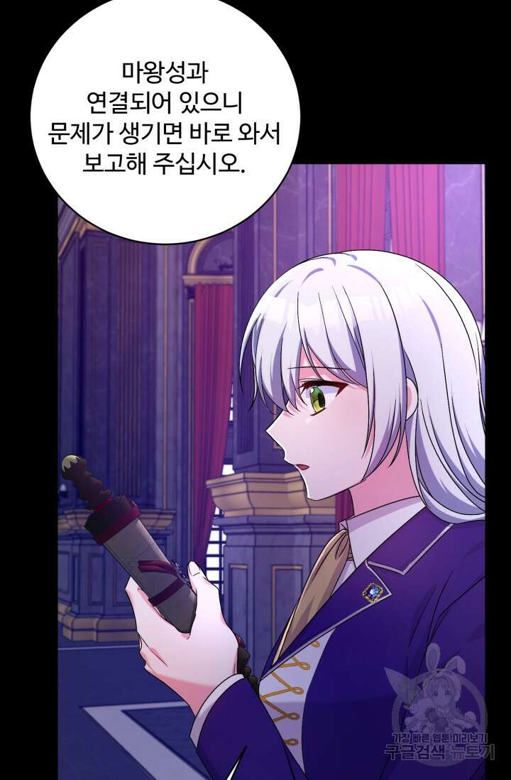 마왕님의 인형 집사 22화 17