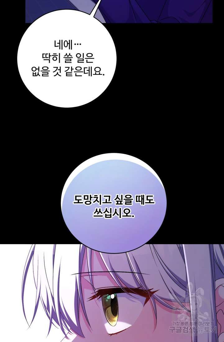 마왕님의 인형 집사 22화 18