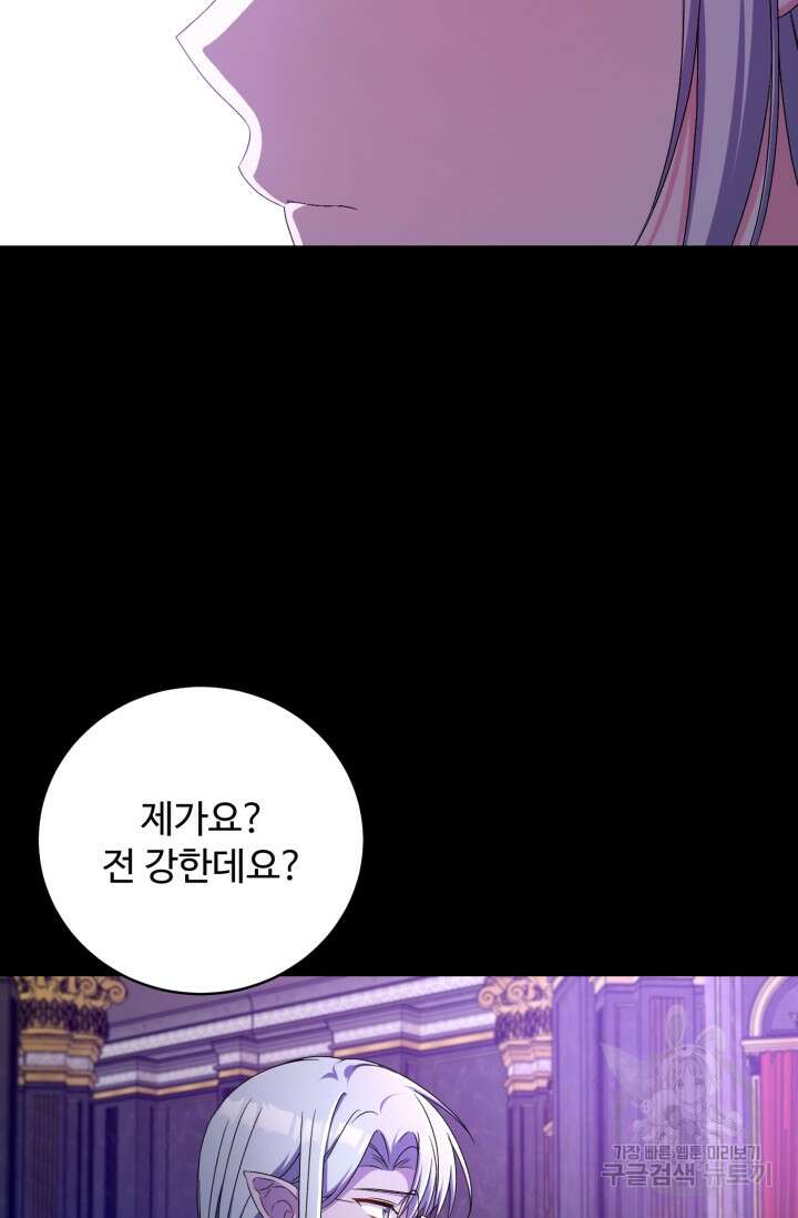 마왕님의 인형 집사 22화 19