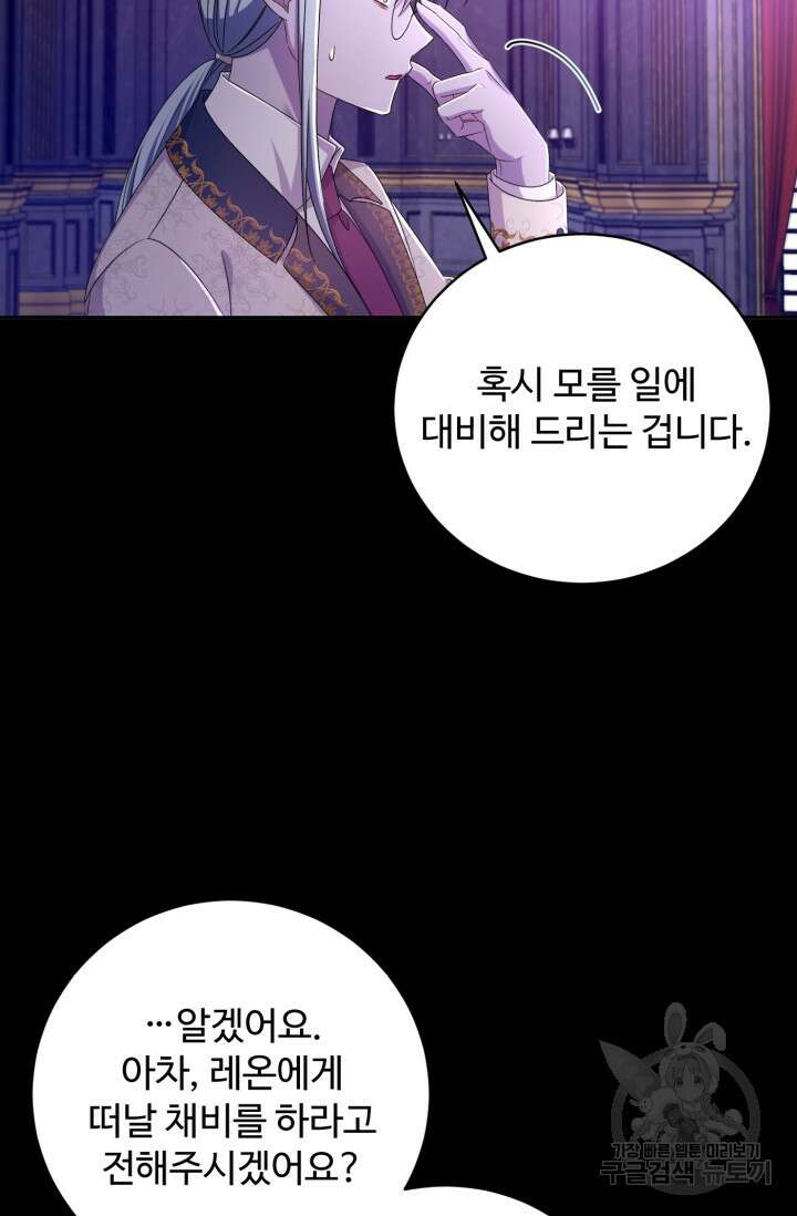 마왕님의 인형 집사 22화 20