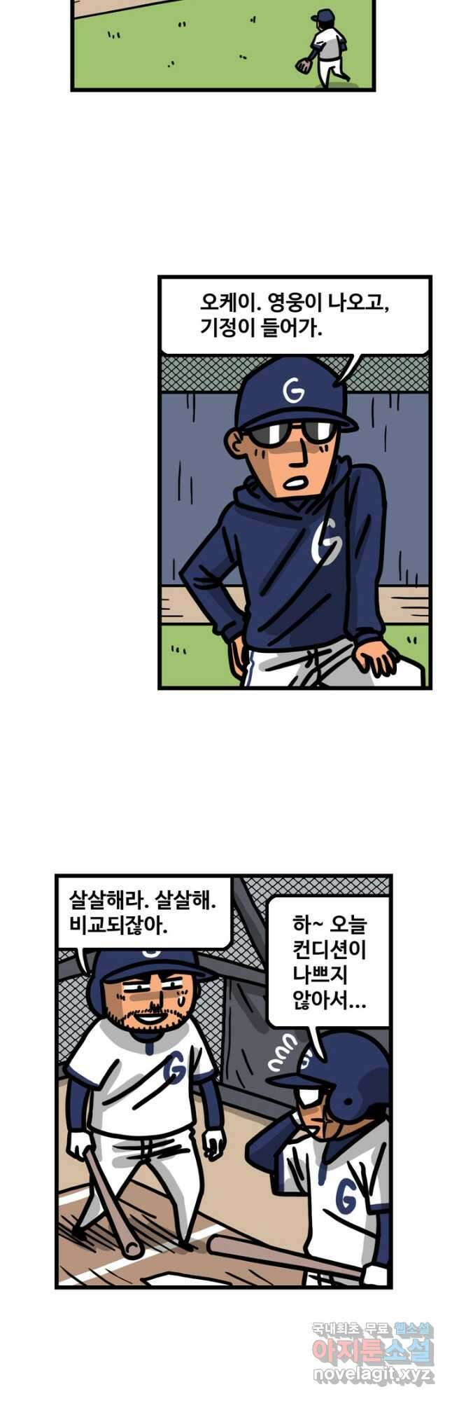 프로야구생존기 371화 3