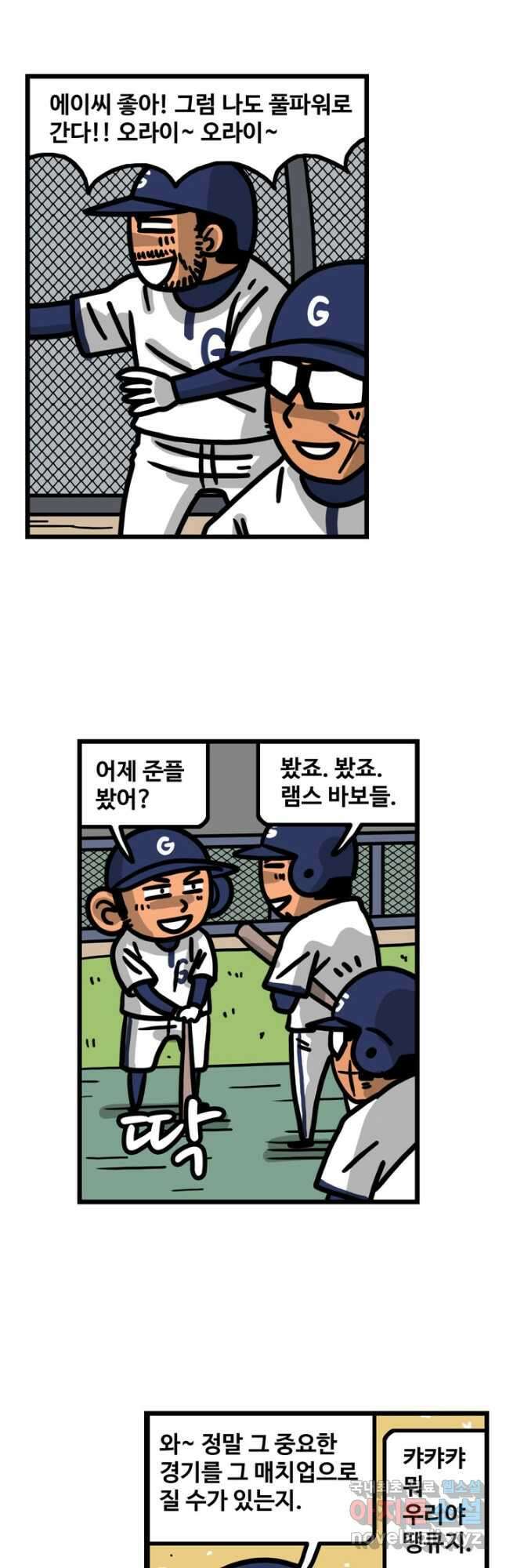 프로야구생존기 371화 4