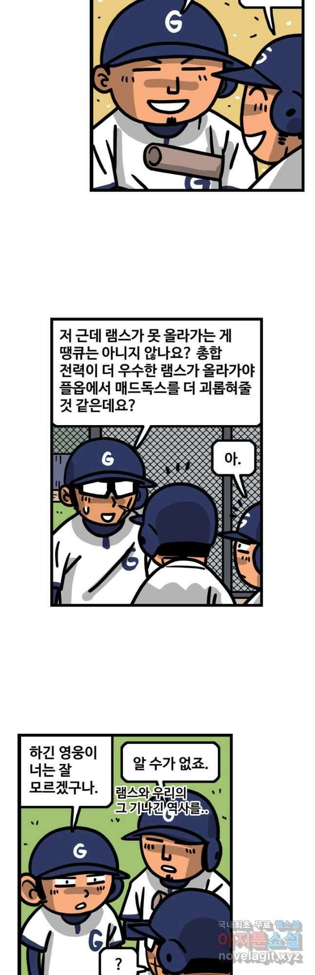프로야구생존기 371화 5