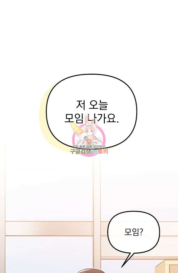 러브 인 캠퍼스 21화 1
