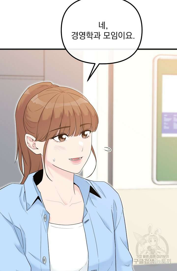 러브 인 캠퍼스 21화 3