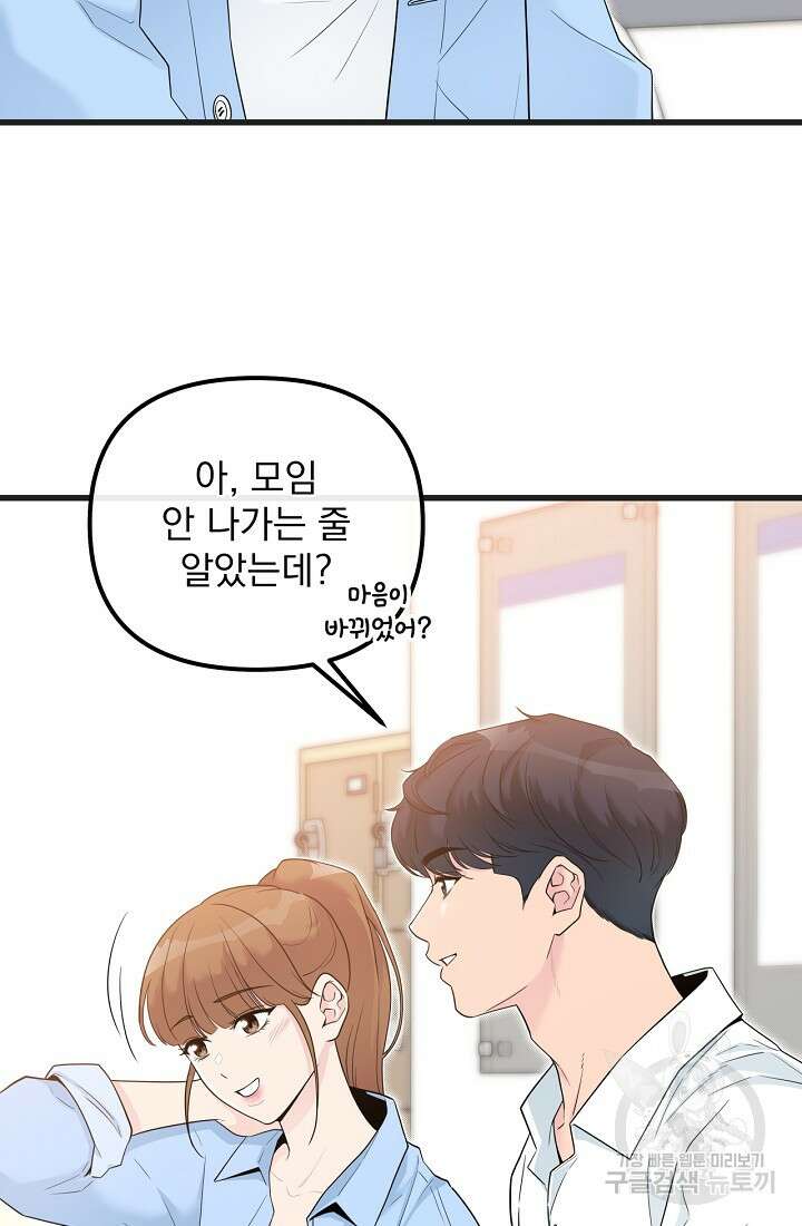 러브 인 캠퍼스 21화 4