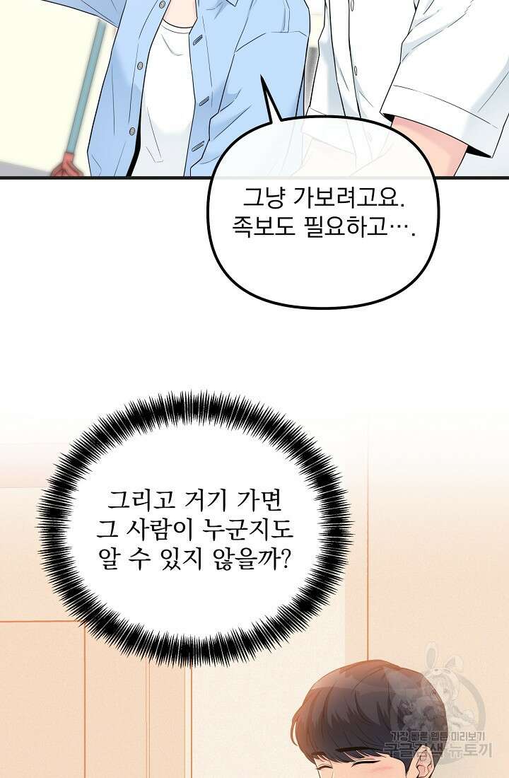 러브 인 캠퍼스 21화 5
