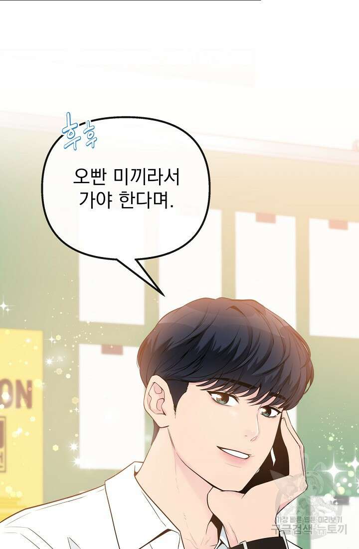 러브 인 캠퍼스 21화 8