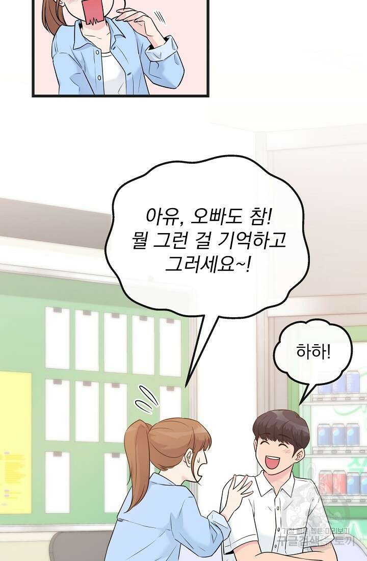 러브 인 캠퍼스 21화 10
