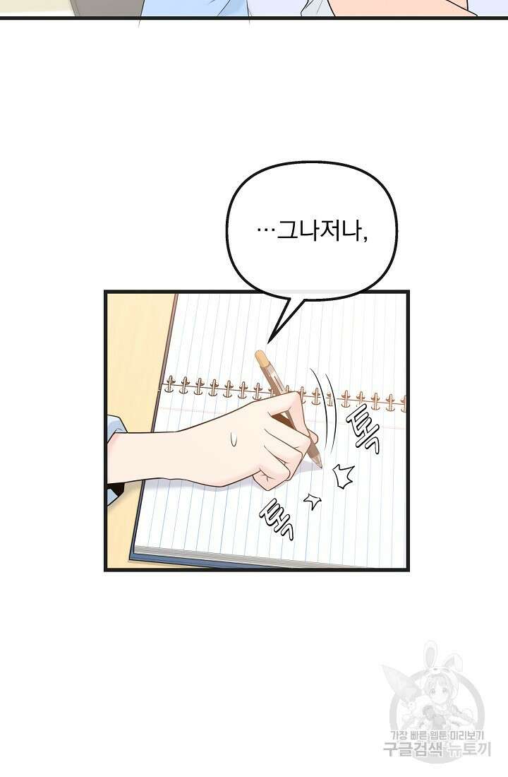러브 인 캠퍼스 21화 11