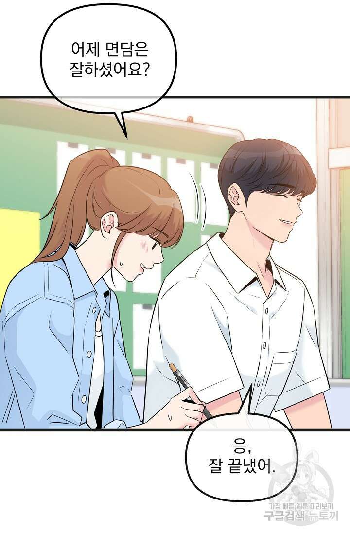 러브 인 캠퍼스 21화 12