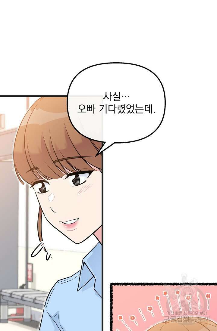 러브 인 캠퍼스 21화 13