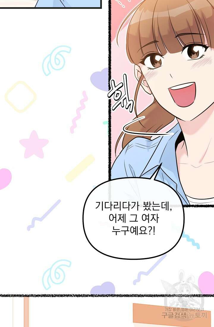 러브 인 캠퍼스 21화 14