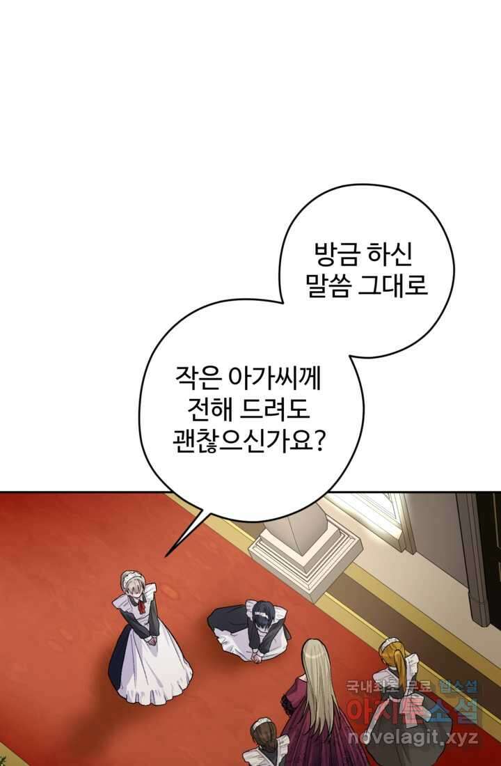 하녀는 폭군의 목줄을 쥐고 있다 3화 1