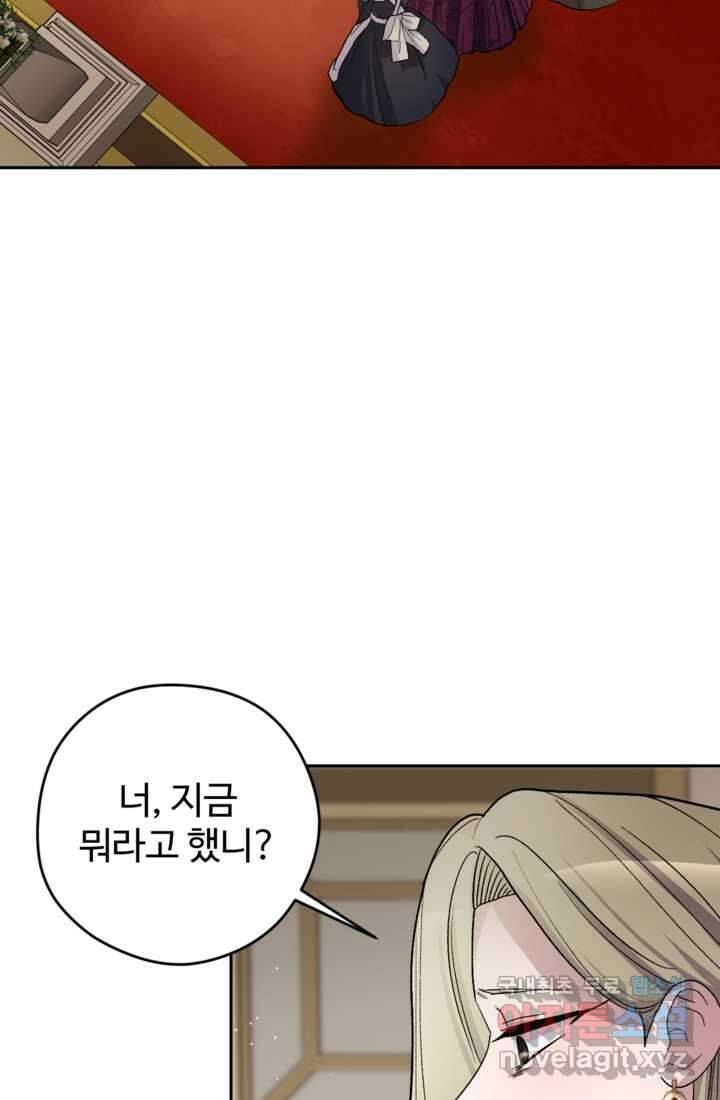 하녀는 폭군의 목줄을 쥐고 있다 3화 2