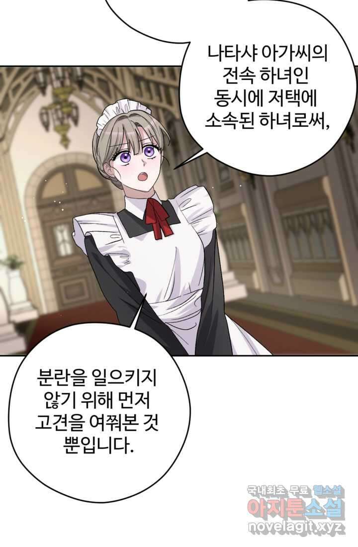하녀는 폭군의 목줄을 쥐고 있다 3화 4