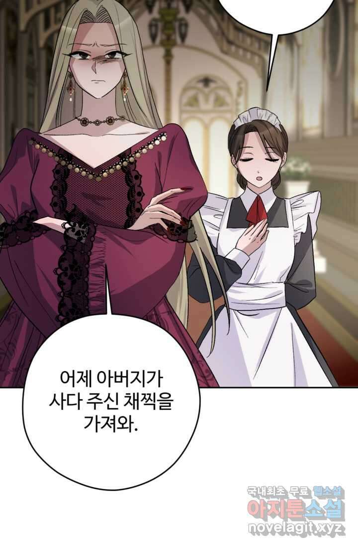 하녀는 폭군의 목줄을 쥐고 있다 3화 6