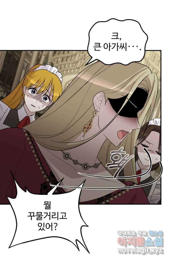 하녀는 폭군의 목줄을 쥐고 있다 3화 7