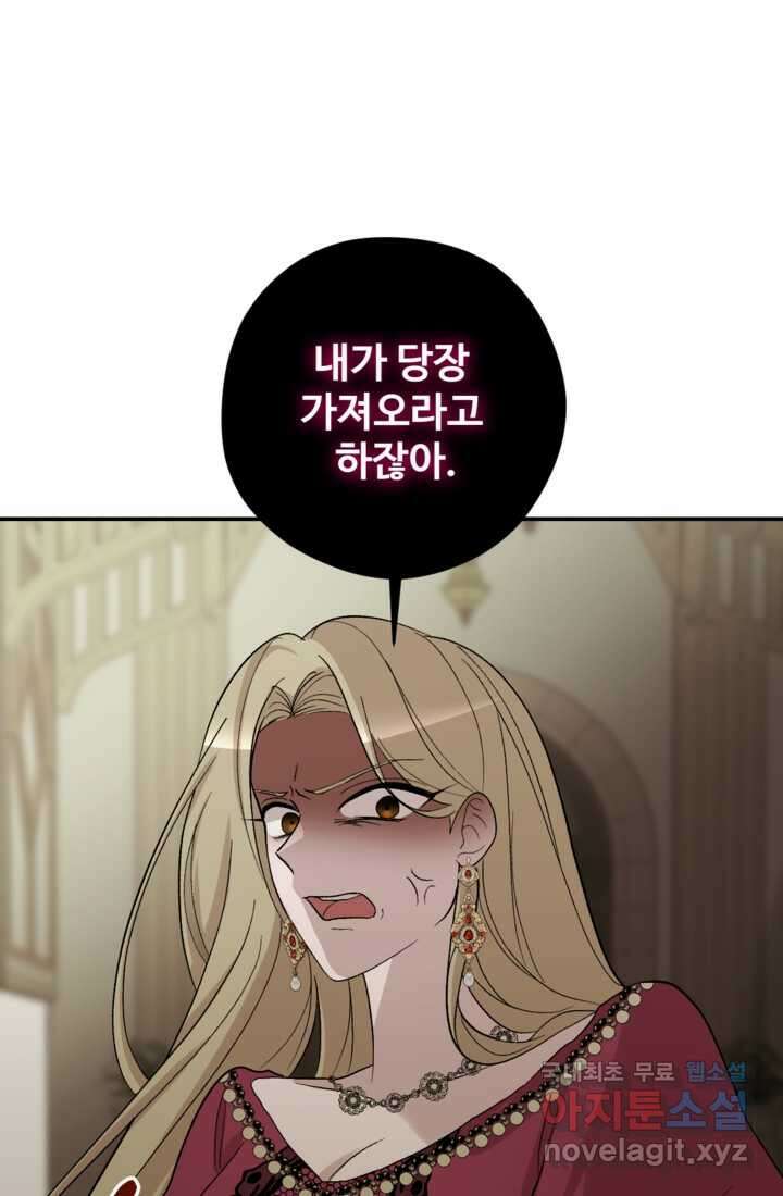 하녀는 폭군의 목줄을 쥐고 있다 3화 8