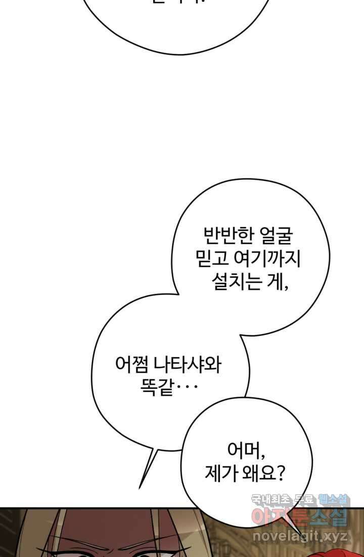하녀는 폭군의 목줄을 쥐고 있다 3화 12