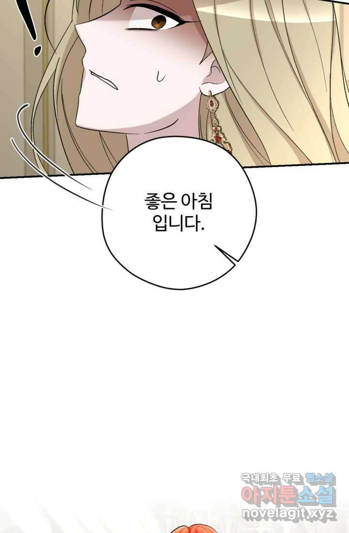 하녀는 폭군의 목줄을 쥐고 있다 3화 14