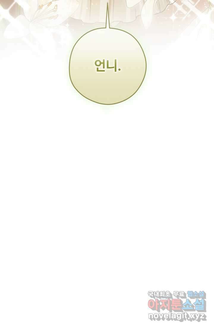 하녀는 폭군의 목줄을 쥐고 있다 3화 16