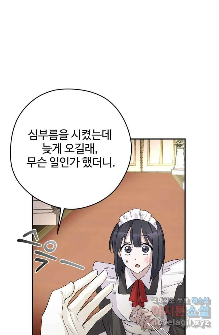 하녀는 폭군의 목줄을 쥐고 있다 3화 19