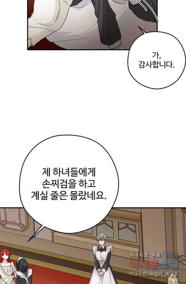 하녀는 폭군의 목줄을 쥐고 있다 3화 20