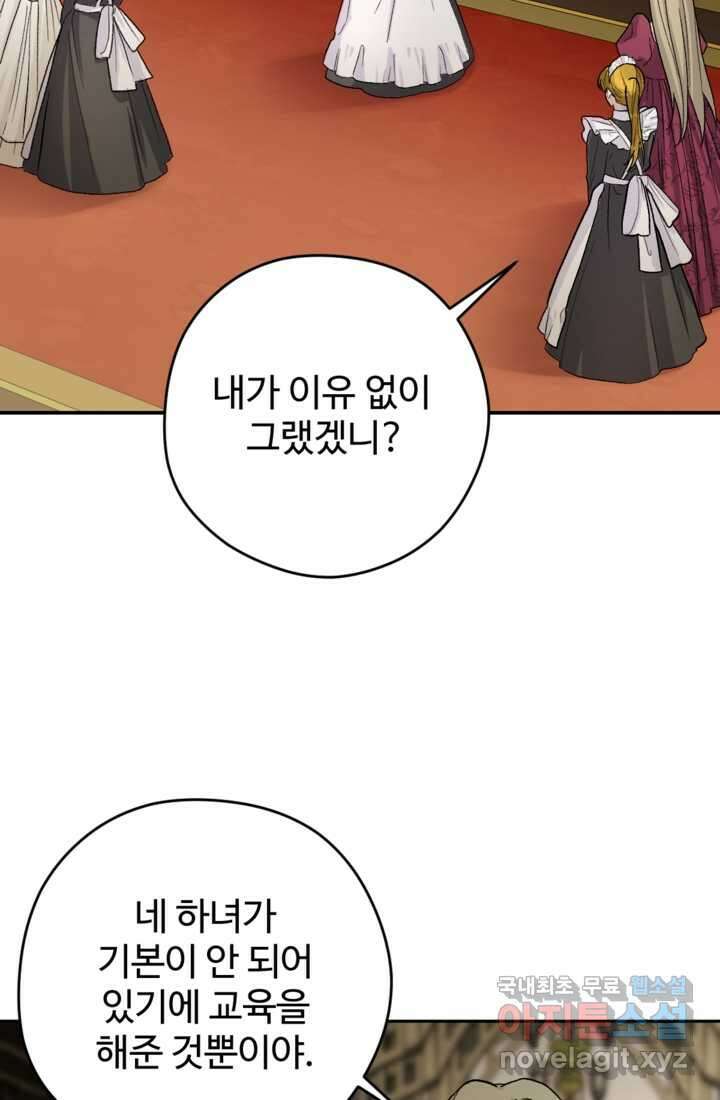 하녀는 폭군의 목줄을 쥐고 있다 3화 21