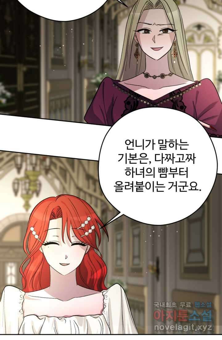 하녀는 폭군의 목줄을 쥐고 있다 3화 22