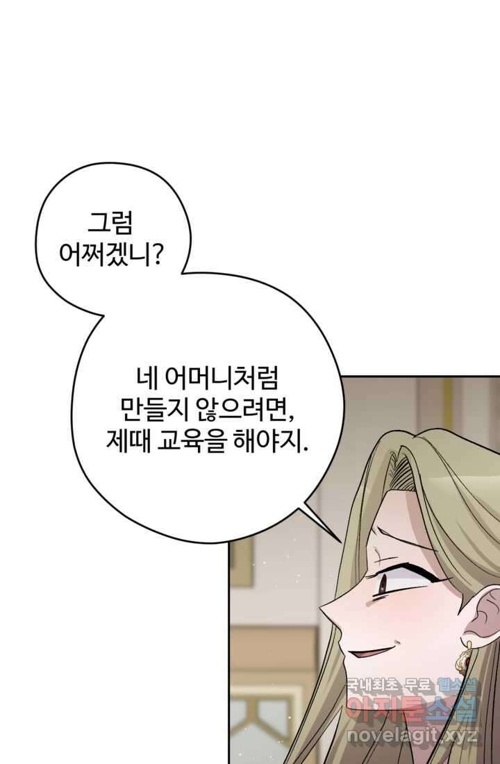 하녀는 폭군의 목줄을 쥐고 있다 3화 23