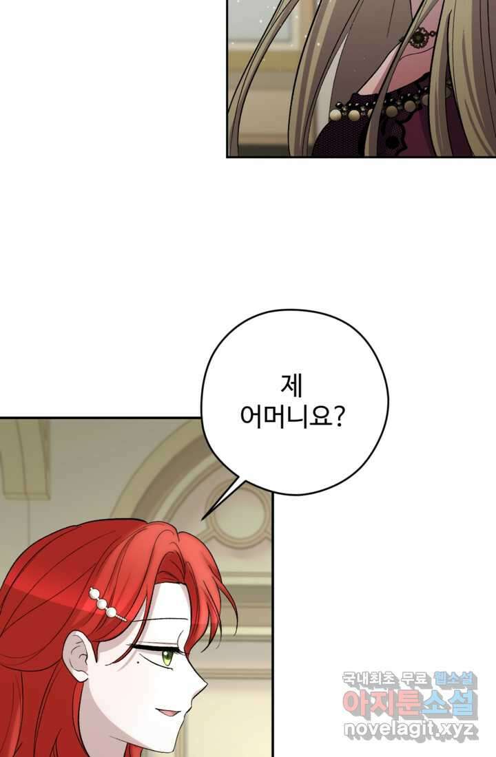 하녀는 폭군의 목줄을 쥐고 있다 3화 24