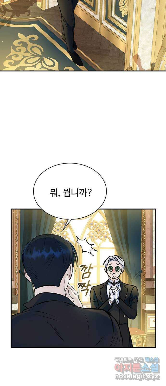 시한부인 줄 알았어요! 37화 5