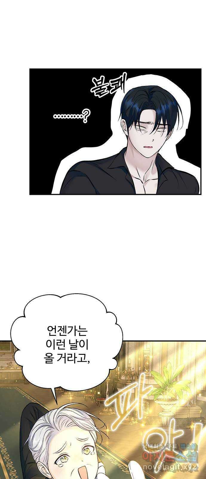 시한부인 줄 알았어요! 37화 7