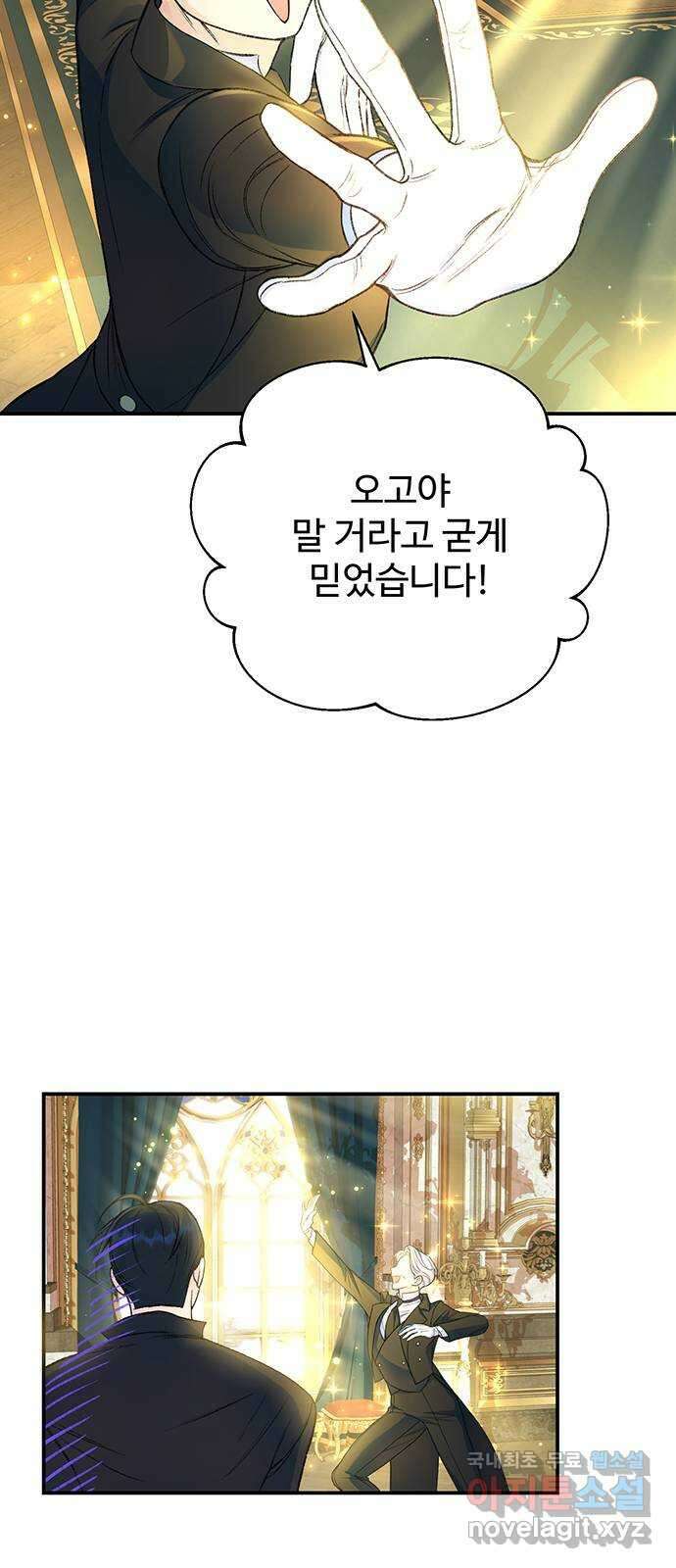시한부인 줄 알았어요! 37화 8