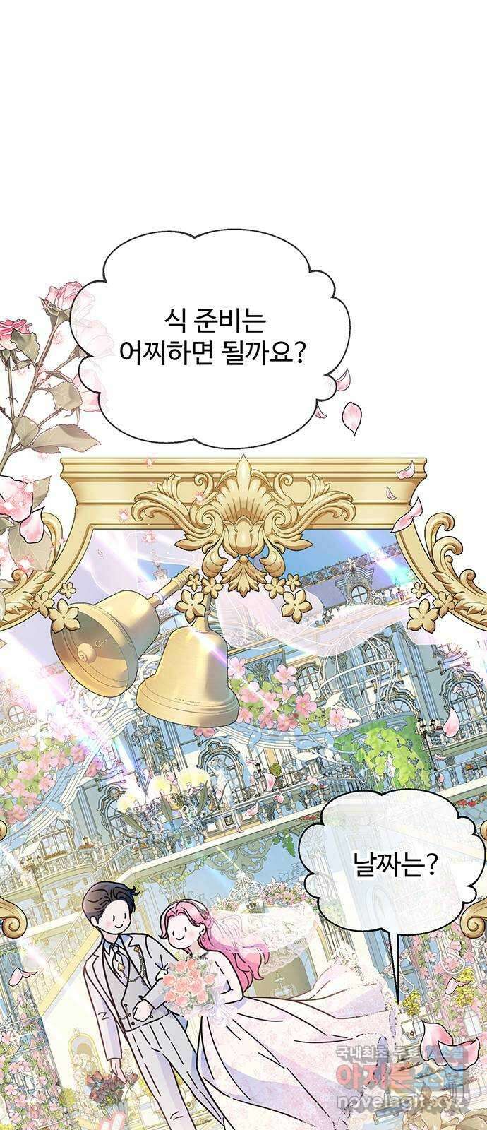 시한부인 줄 알았어요! 37화 9