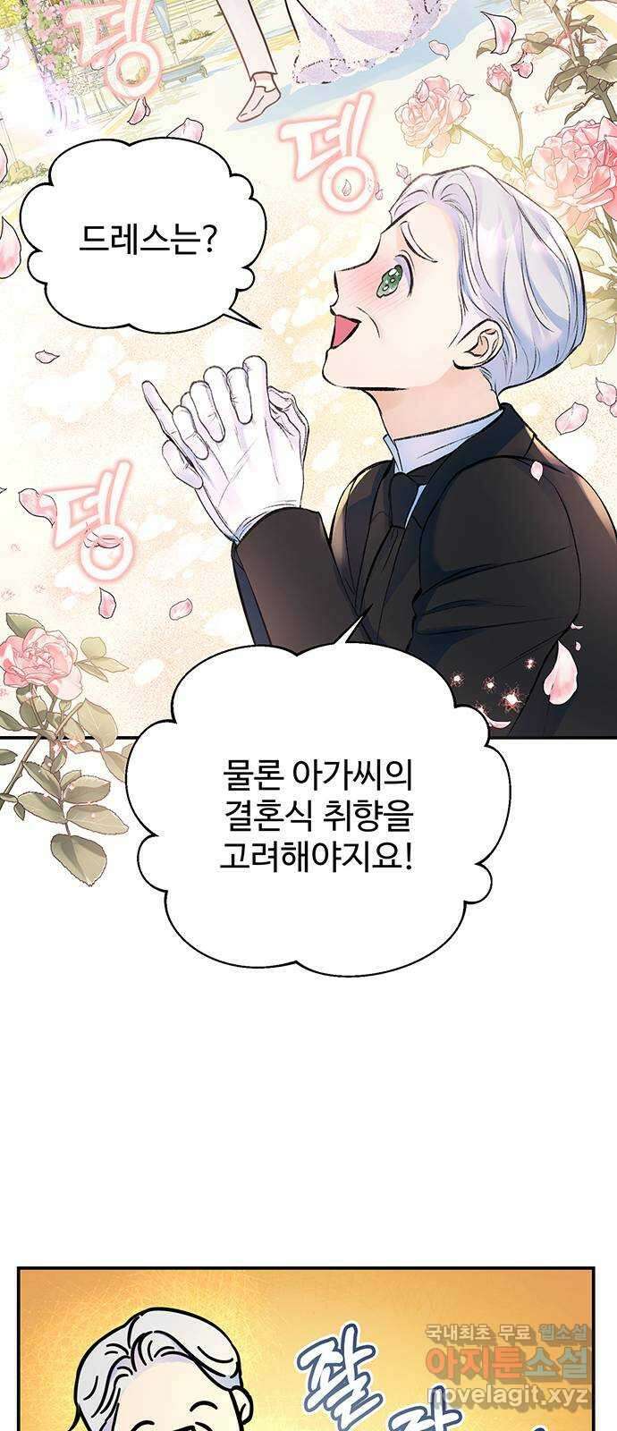 시한부인 줄 알았어요! 37화 10