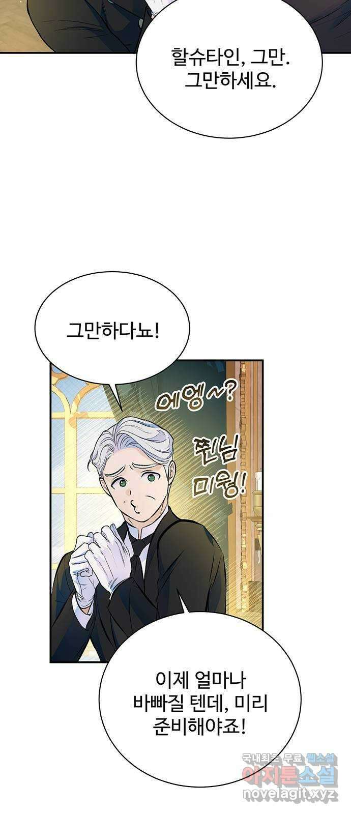 시한부인 줄 알았어요! 37화 12
