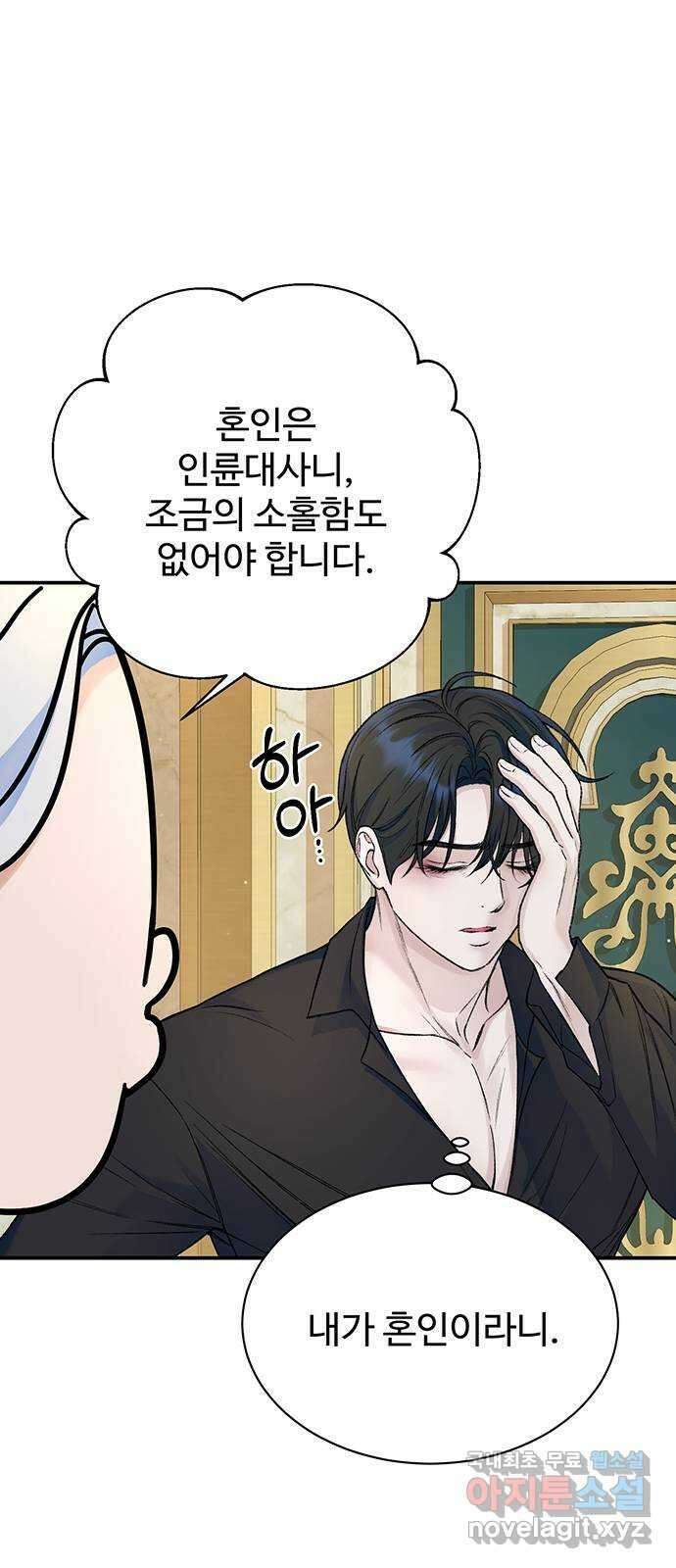 시한부인 줄 알았어요! 37화 13