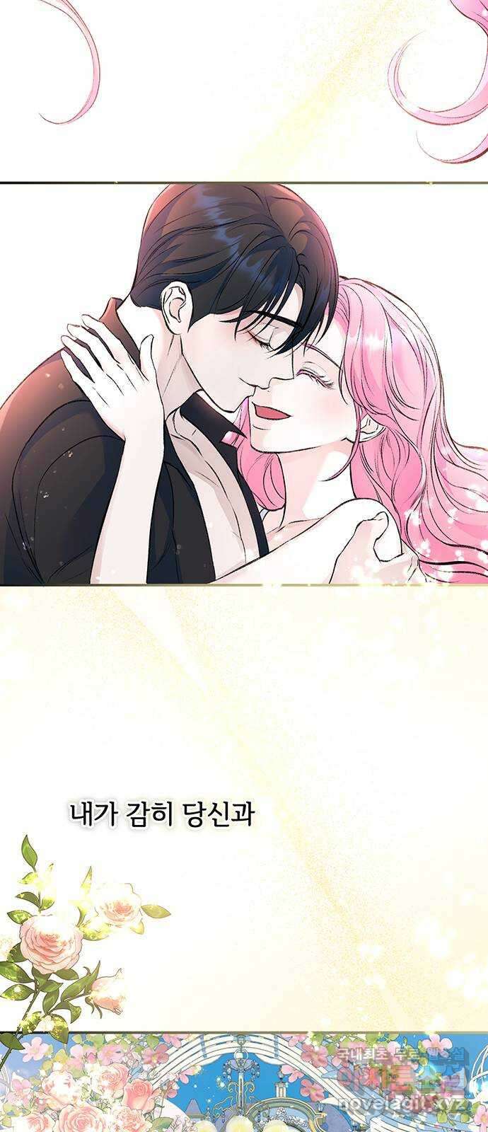 시한부인 줄 알았어요! 37화 20