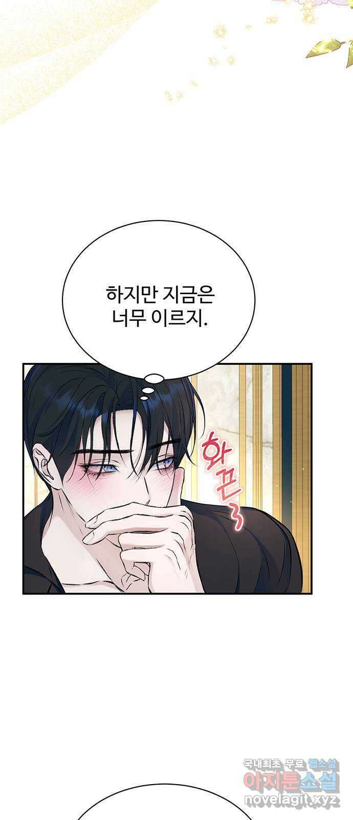시한부인 줄 알았어요! 37화 22