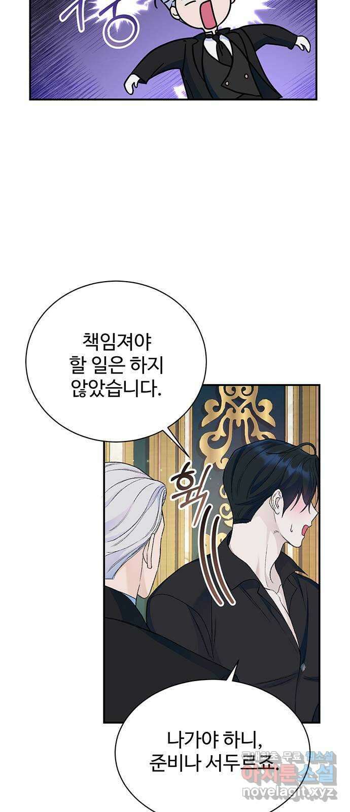 시한부인 줄 알았어요! 37화 24