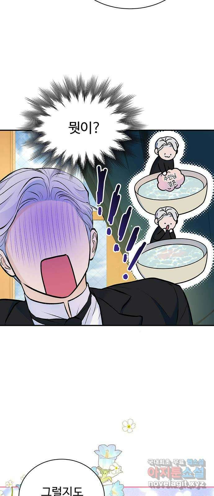 시한부인 줄 알았어요! 37화 25