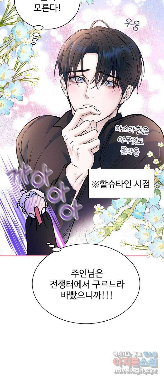 시한부인 줄 알았어요! 37화 26